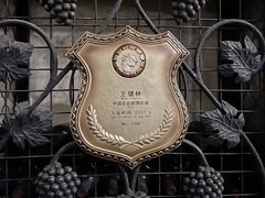 -北京张裕爱斐堡酒庄