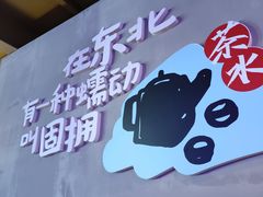 -挂雪铁锅炖大鹅