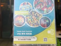 -TIMEZONE8东八时区餐厅&酒吧(798店)