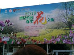 -世纪公园