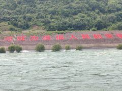 -黄河小浪底水利枢纽风景区