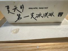 -野人先生现做冰淇淋(北京顺义祥云小镇店)