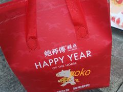 -鲍师傅糕点(五角场店)