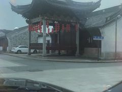 -走马楼饭庄(慈城古县城店)