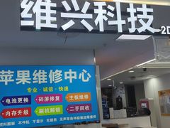 -好匯修手机电脑维修(百脑汇店)