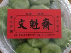 -文魁斋