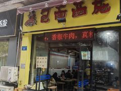 -包面西施(黄泥磅总店)