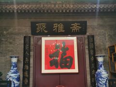 -卫鼎轩·曹公馆(鼓楼店)