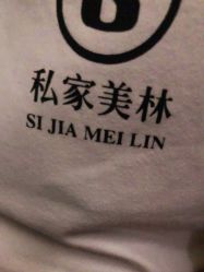 -私家美林护肤造型