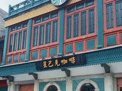 -星巴克臻选(北京前门大街店)