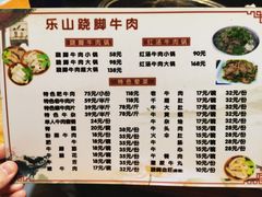 -怪难吃·乐山跷脚牛肉(新牌坊店)