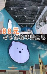 -Mr·Kuma酷么先生雪之乐园