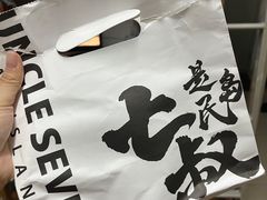 -七叔是岛民(大学城gogo新天地店)