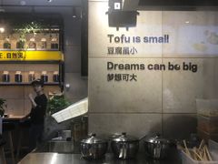 -自黑豆夫·臭豆腐夹馍(四海唐人街店)