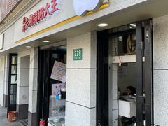 门面-黄阿姨锅贴大王(万航渡路店)