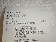 账单-新加坡珍宝海鲜JUMBO Seafood(西安skp店)