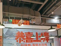 -恭喜上堓砂锅焗·海鲜大排档(闵行龙湖店)