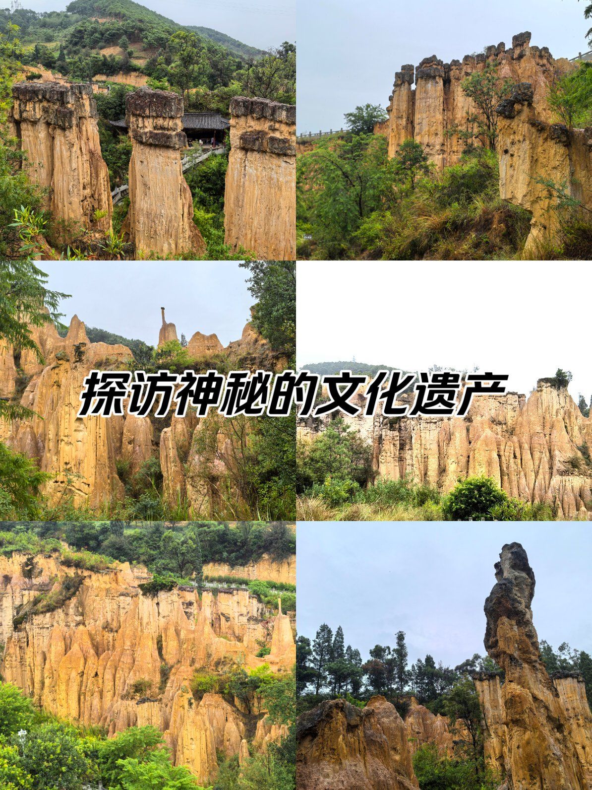 国庆尾声探索西昌隐秘瑰宝——黄联土林