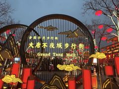 -大唐不夜城