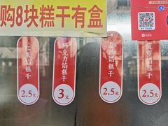 菜单-老王记糕干(养鱼池路店)