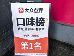 -馅老满(鼓楼店)