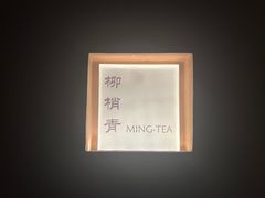 -茗知道茶馆(世博源店)