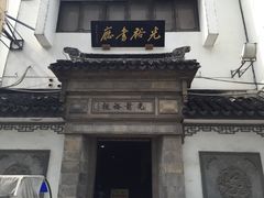-光裕书厅·评弹茶馆·剧场(观前街店)