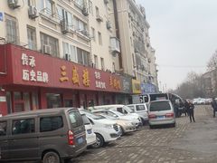 -三盛楼饭店(四流中路店)