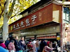 -袁大头包子(光华路店)