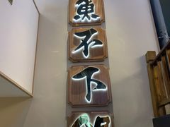 门面-周渝食惦酸菜鱼(青浦店)