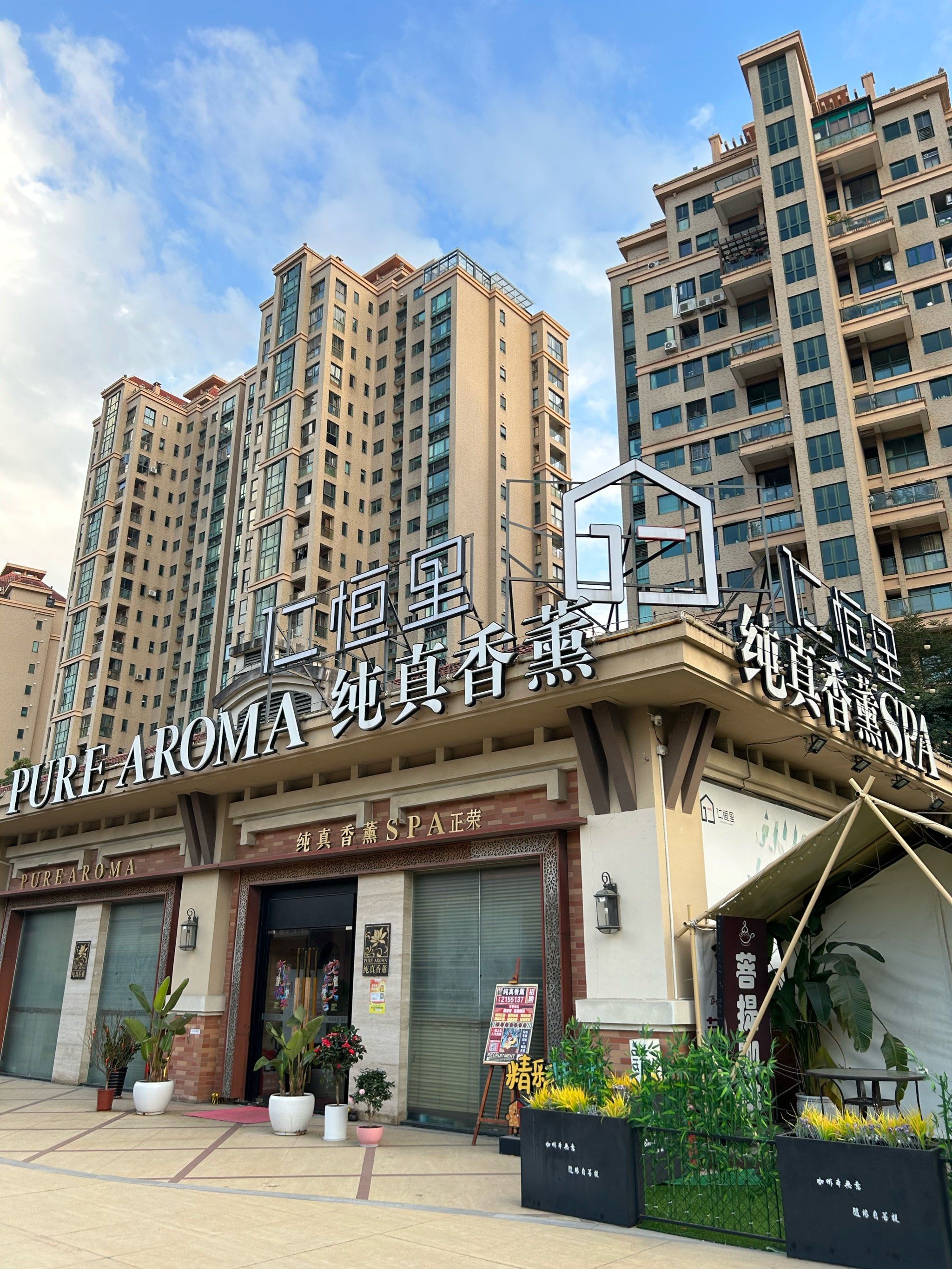 闺蜜果然没介绍错,这家按摩spa棒棒哒