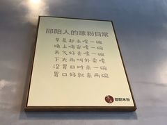 -宝小庆邵阳米粉(深圳市南山保利店)
