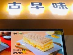 芝士流心蛋糕-吉姆大师傅(北京华联亦庄店)