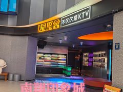 -星聚会KTV(南翔印象城MEGA店)
