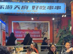 -钢管厂五区小郡肝火锅串串香(总店)