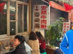 -老贵阳全牛粉(尚义路店)