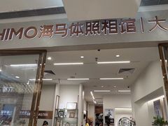 -海马体照相馆(正佳广场店)