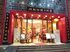 门面-步步高·粤北之珠海鲜坊