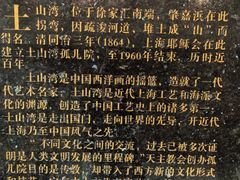 -土山湾博物馆