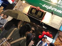 等位区-糖朝(尖沙咀店)