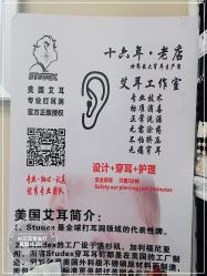 -AI艾耳·专业手工耳洞·穿孔美学馆
