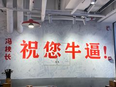 -冯校长老火锅(深圳总店)