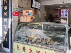 -齐家扬州老鹅(东关街店)