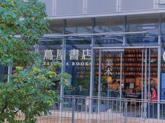 -茑屋书店(天目里店)