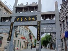 -中华巴洛克风情街