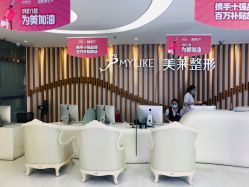 -深圳美莱医疗美容医院