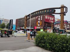 -食鸡公社辣子鸡·潍坊菜·烧烤