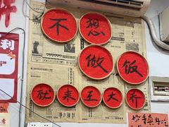 -王大乔泡椒米线·小火锅(星城天地店)
