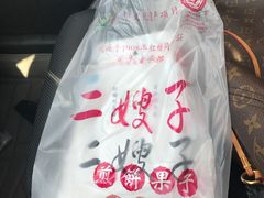 -清真·二嫂子煎饼果子(鼓楼旗舰形象店)