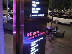 -佐度王子扒房(天鹅湖店)